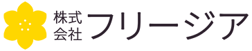 株式会社フリージア:大阪府のWEBマーケティング支援会社